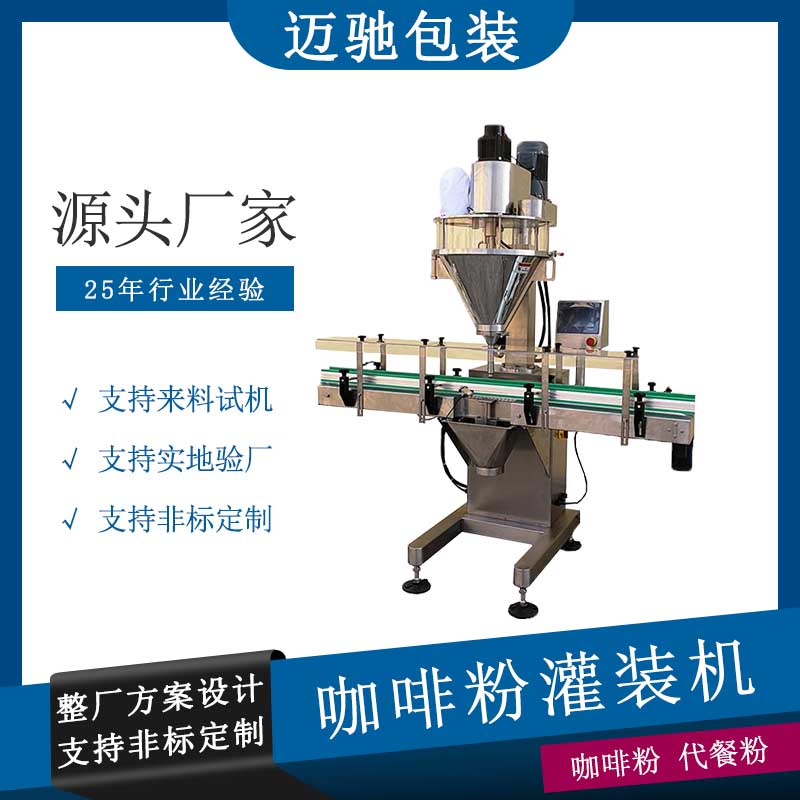 咖啡粉灌裝機(jī)