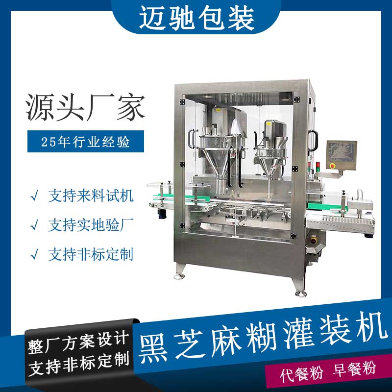 黑芝麻糊灌裝機(jī)
