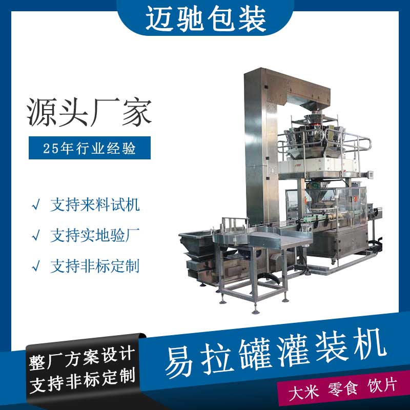 智能創(chuàng)新，高效包裝——專業(yè)堅(jiān)果灌裝機(jī)助力行業(yè)發(fā)展