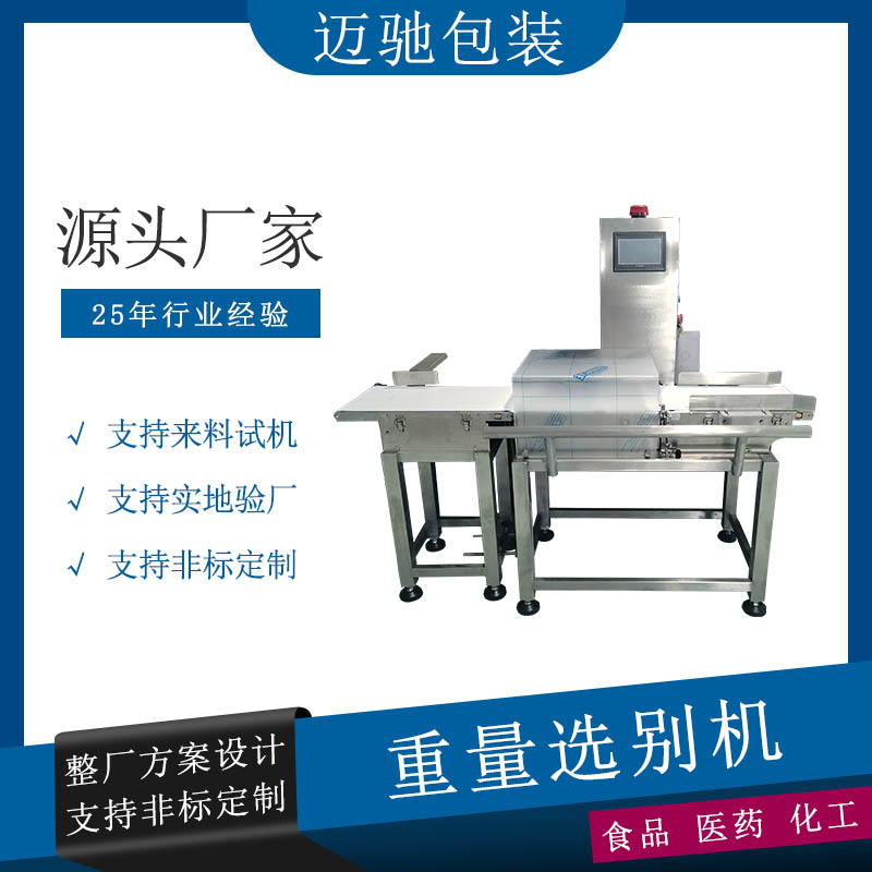 重量選別機