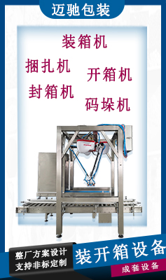 開箱機(jī)/裝箱機(jī)/封箱機(jī)