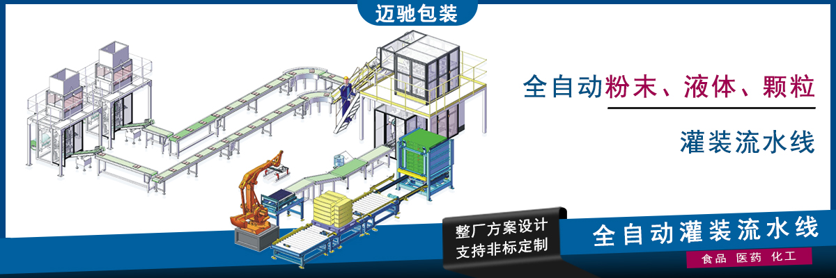 全自動(dòng)灌裝流水線